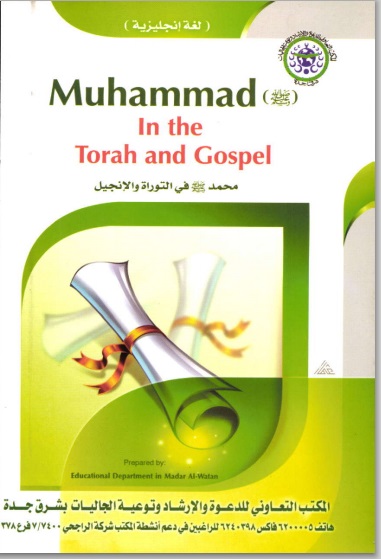 Muhammad (Peace Be upon Him) in the Torah and Gospel